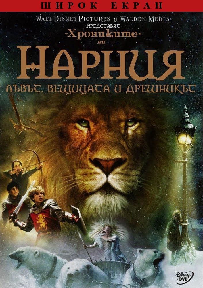The Chronicles of Narnia 1 Poster by CoozON.jpg